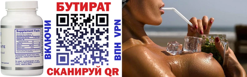 Бутират оксана  Кубинка 
