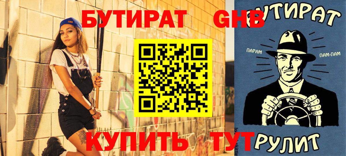Кубинка  Бутират BDO  Вход с VPN 