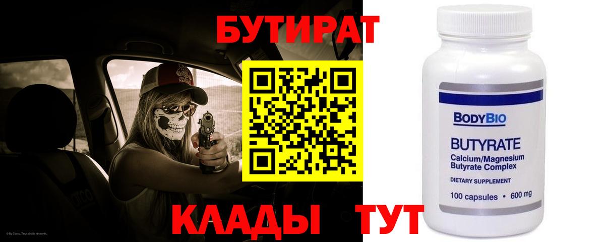 БУТИРАТ 1.4BDO Кубинка