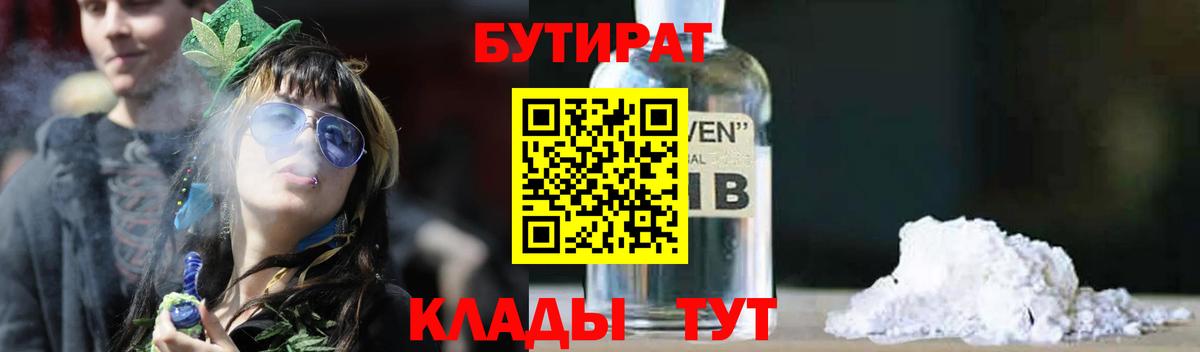 Бутират  Кубинка  Бутират буратино 