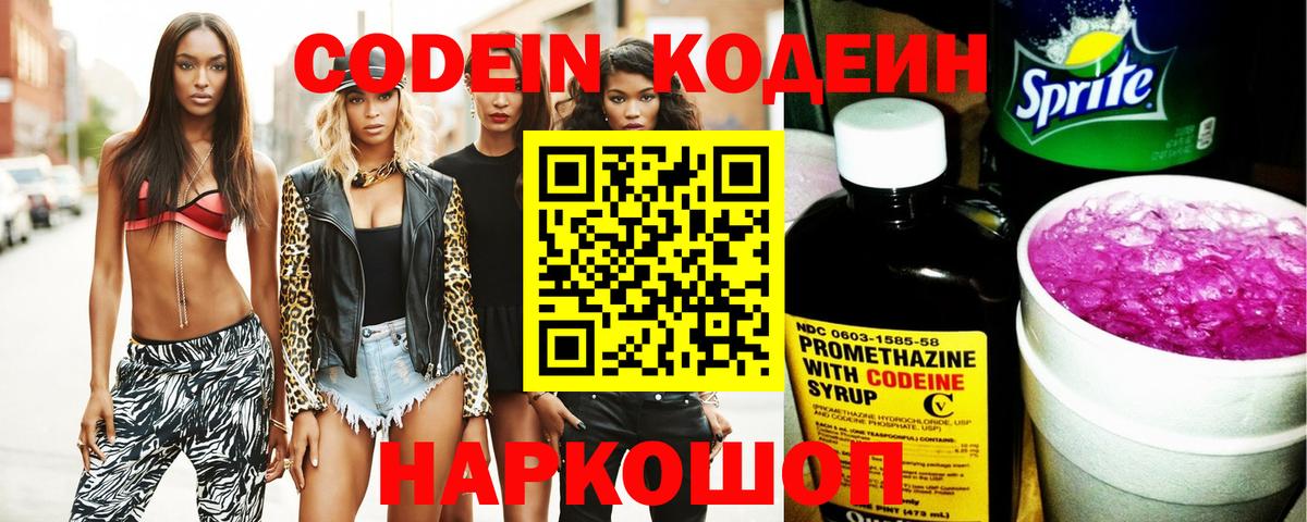Кодеин напиток Lean (лин)  Кубинка  Кодеин Purple Drank 