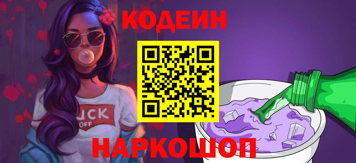 Кубинка  Кодеиновый сироп Lean напиток Lean (лин)  Кодеин напиток Lean (лин)  Вход с VPN 