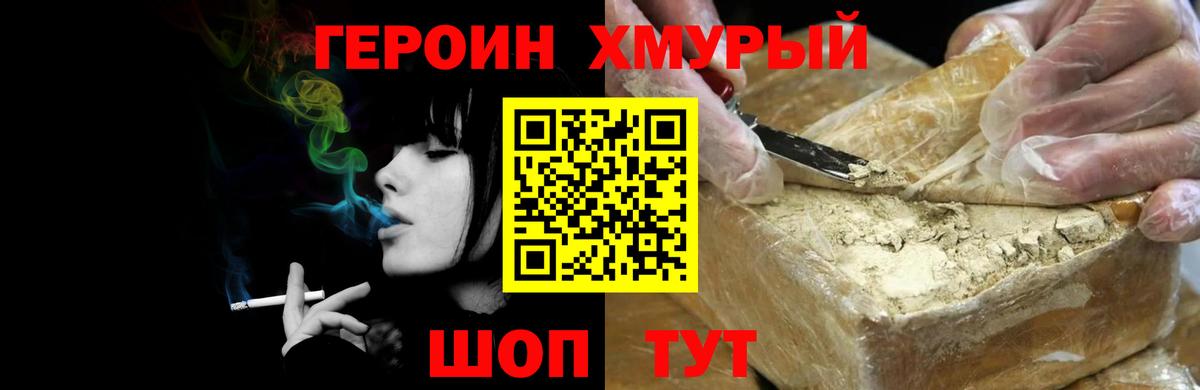 ГЕРОИН Heroin Кубинка