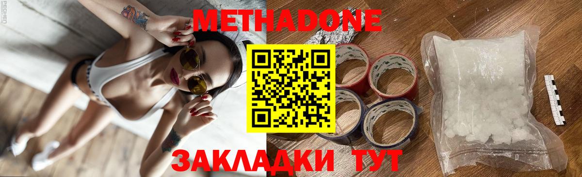 МЕТАДОН кристалл  МЕТАДОН белоснежный  Кубинка  Вход с VPN 