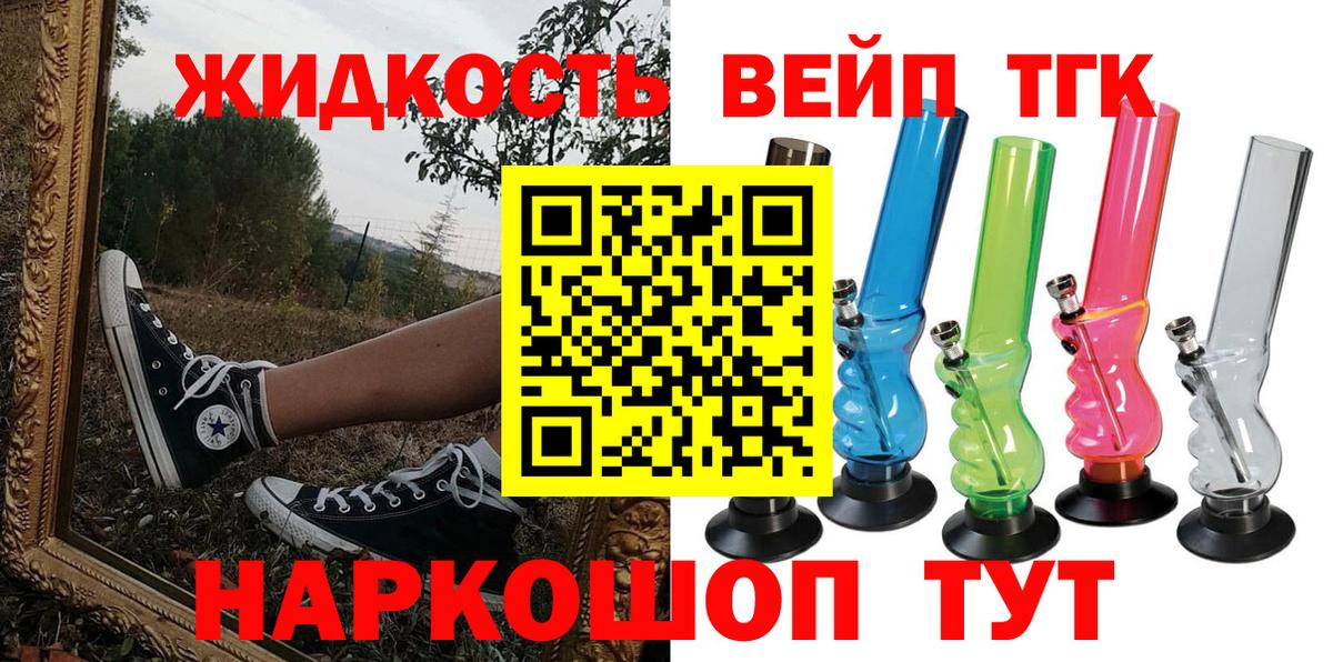 ТГК жижа Кубинка